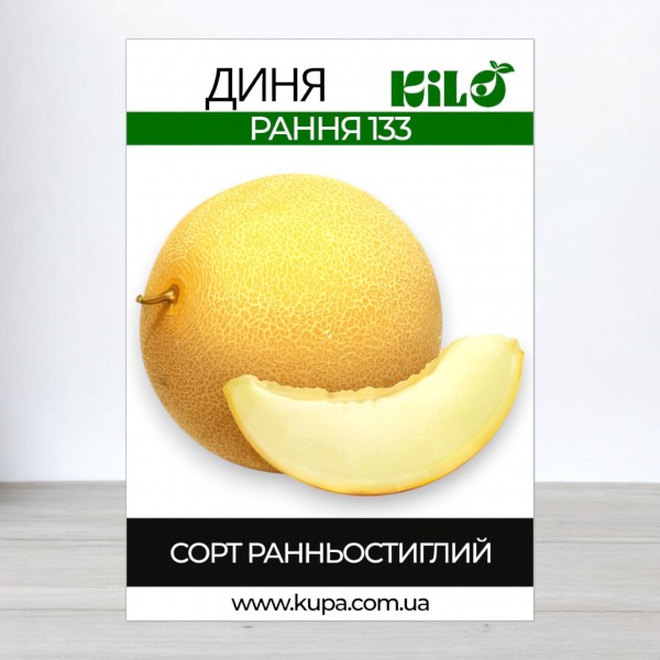 Семена дыни Ранняя 133, 0,5кг